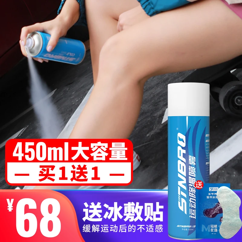 舒途运动冷喷冷冻喷雾剂降温冰敷足球篮球运动必备【达人专属】