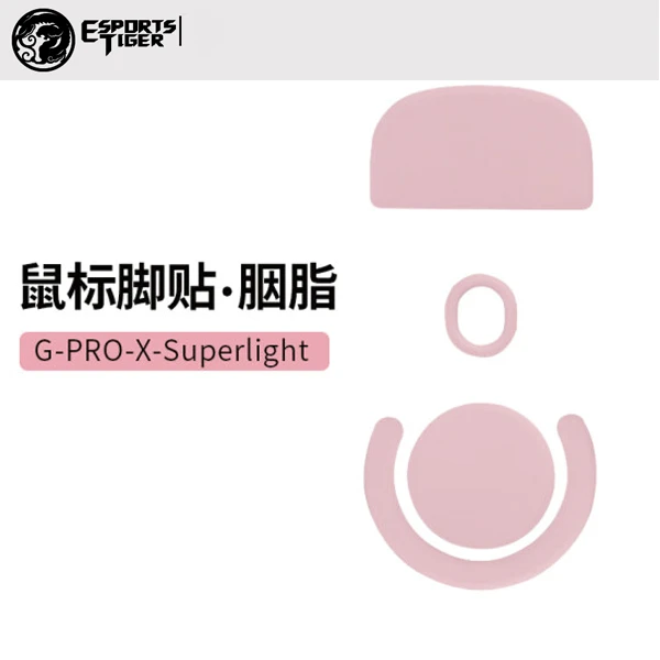 虎符电竞 胭脂 粉色特氟龙鼠标脚贴 GPW一代 二代 狗屁王鼠标脚