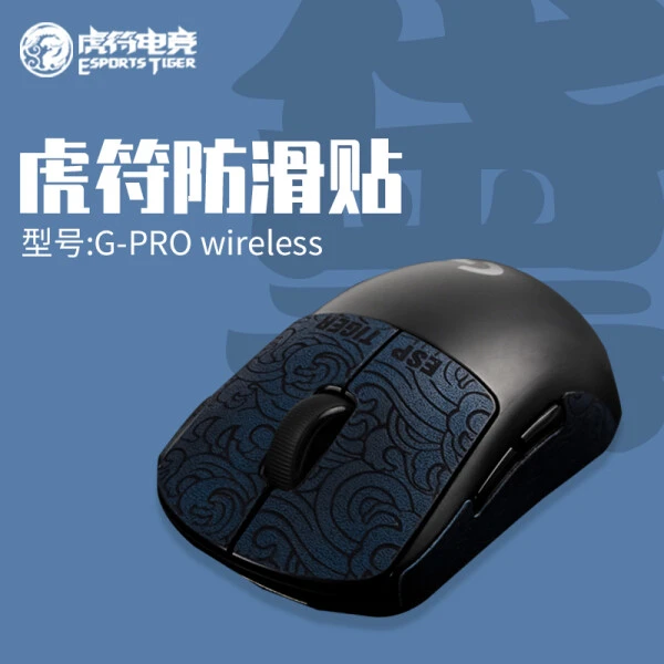 虎符电竞 顺丰发货 GPW一代GPW二代鼠标彩色防滑贴 六色可选创意