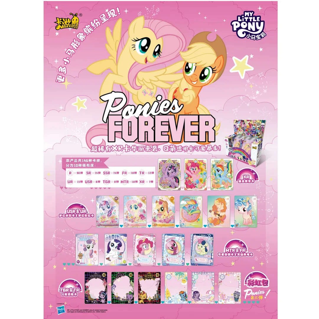 【丢手绢】小马宝莉彩虹包友谊永恒卡第三弹