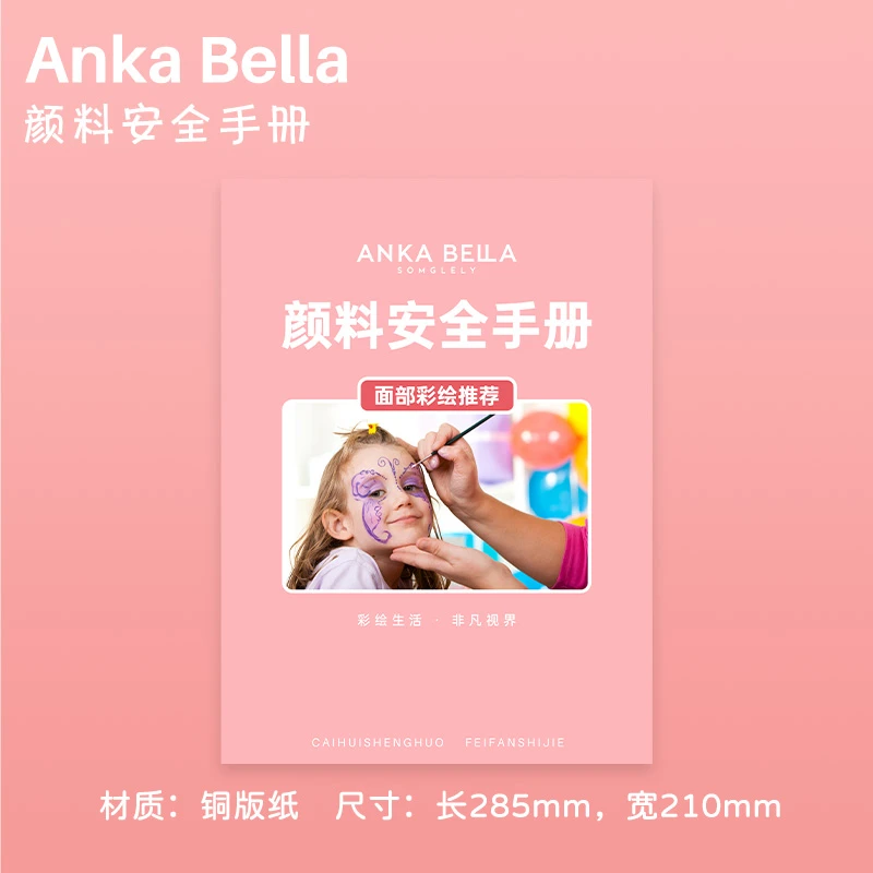 【AnkaBella】儿童面部彩绘生活水彩颜料出摊必备质检报告安全手册