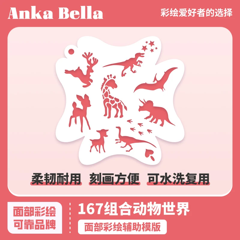AnkaBella动物集合拓印板专业儿童彩绘辅助工具绘画图案易清洗