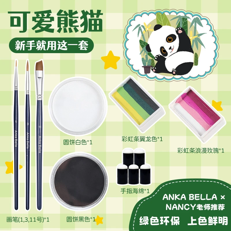 AnkaBella儿童脸部彩绘可爱熊猫图案套装丹丹老师绘画推荐颜料