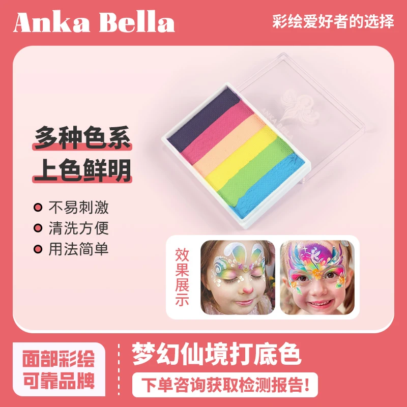 AnkaBella梦幻仙境50g水彩颜料专业打底铺色儿童面部彩绘练习图案