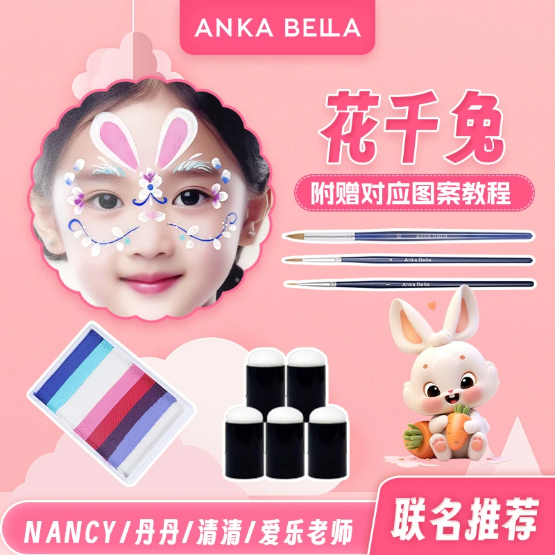 AnkaBella花千兔图案专业绘画儿童面部彩绘水彩颜料套餐高品质