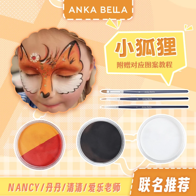AnkaBella儿童面部彩绘图案小狐狸专业水溶性颜料膏套餐绘画上色
