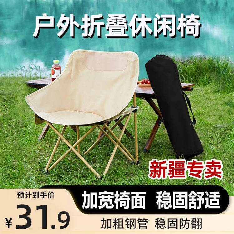 【全疆包邮】户外折叠月亮椅野营椅露营休闲便携超轻躺椅马扎钓鱼