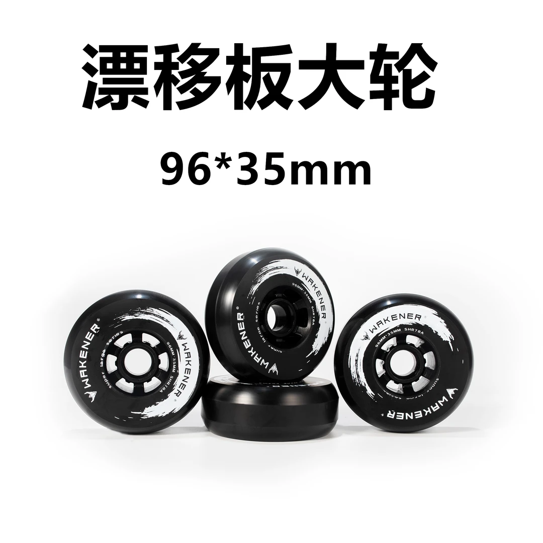 漂移板大轮100MM公路竞速刷街