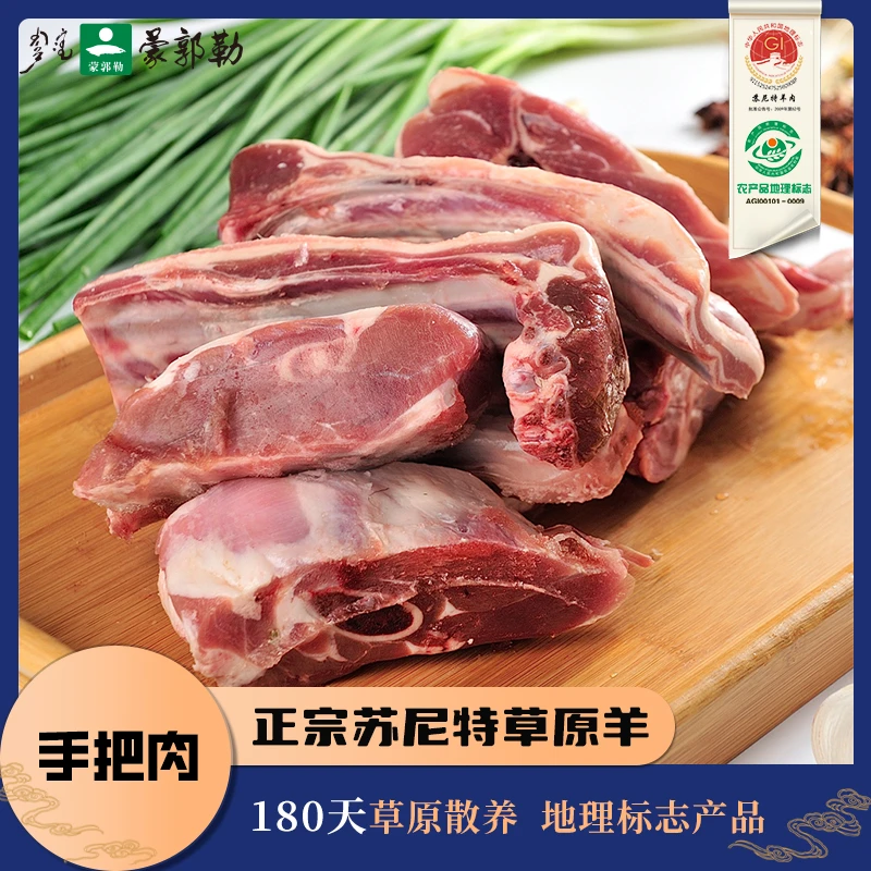 蒙郭勒内蒙古苏尼特草原散养羔羊羊肉精品手扒肉2000g腿排组合