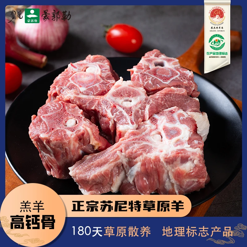 蒙郭勒苏尼特羊脊骨高钙骨1000gx2袋纯正羔羊肉牧区散养羊蝎子