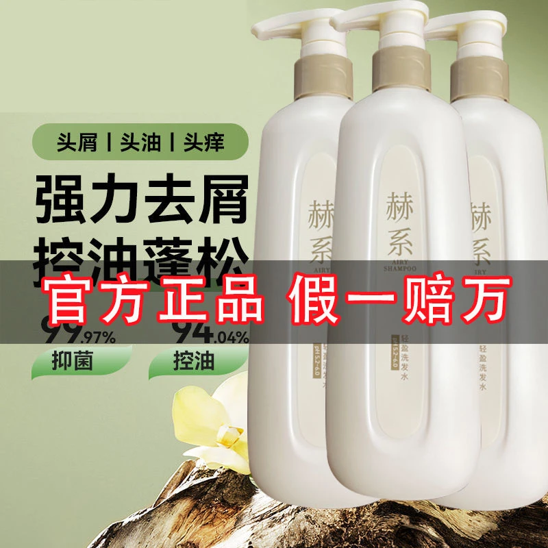 赫系洗发水官方控油正品持久补水大容量留香止痒香氛润肤发质轻盈