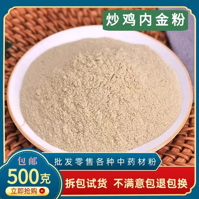 鸡内金粉 超细粉鸡内金粉老少皆宜农村散养高品质鸡500克代食