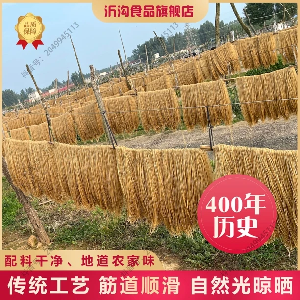 沂沟红薯粉条 不含胶非遗劲道山东沂蒙山特产传统