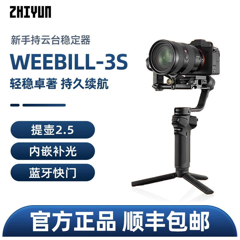 【新品】智云weebill3s手持云台微毕3微单单反相机稳定器视频拍摄