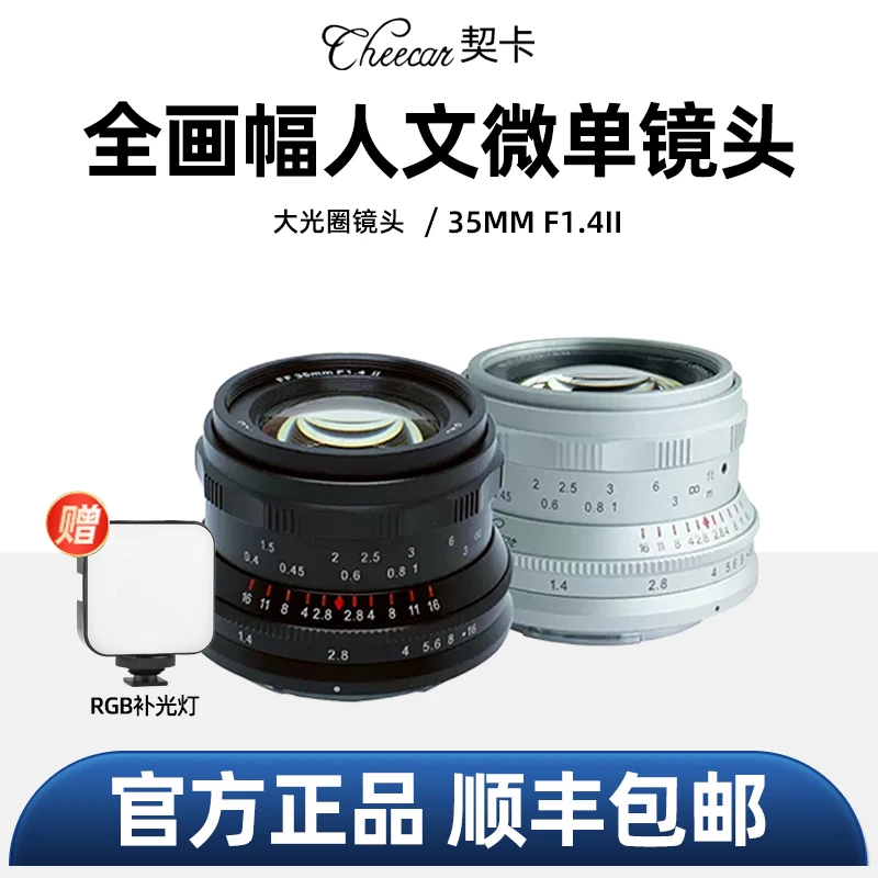 契卡35mmF1.4全画幅定焦镜头适用于索尼E佳能RF尼康Z松下适马L口
