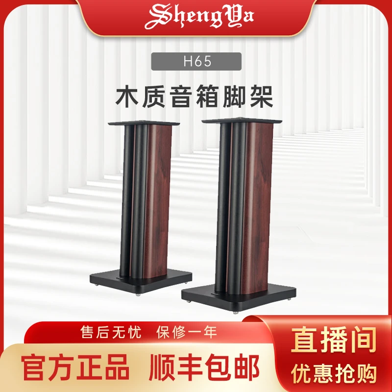 ShengYa/声雅H65音箱支架环绕音响架落地架子hifi脚架(带有脚钉)