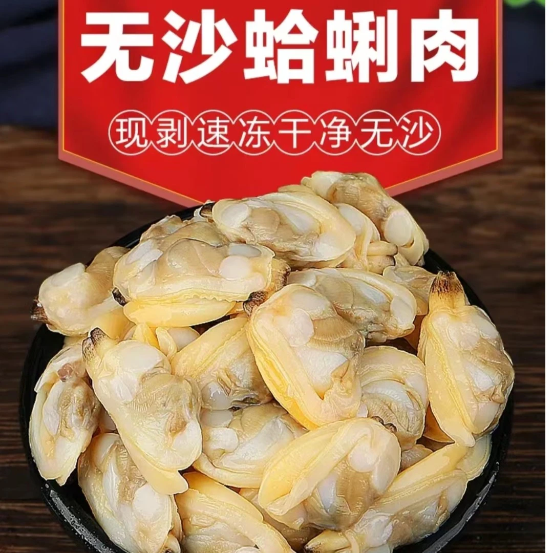 【到手10大包/150克】连云港特产 新鲜现剥花甲肉 去壳去沙无冰衣