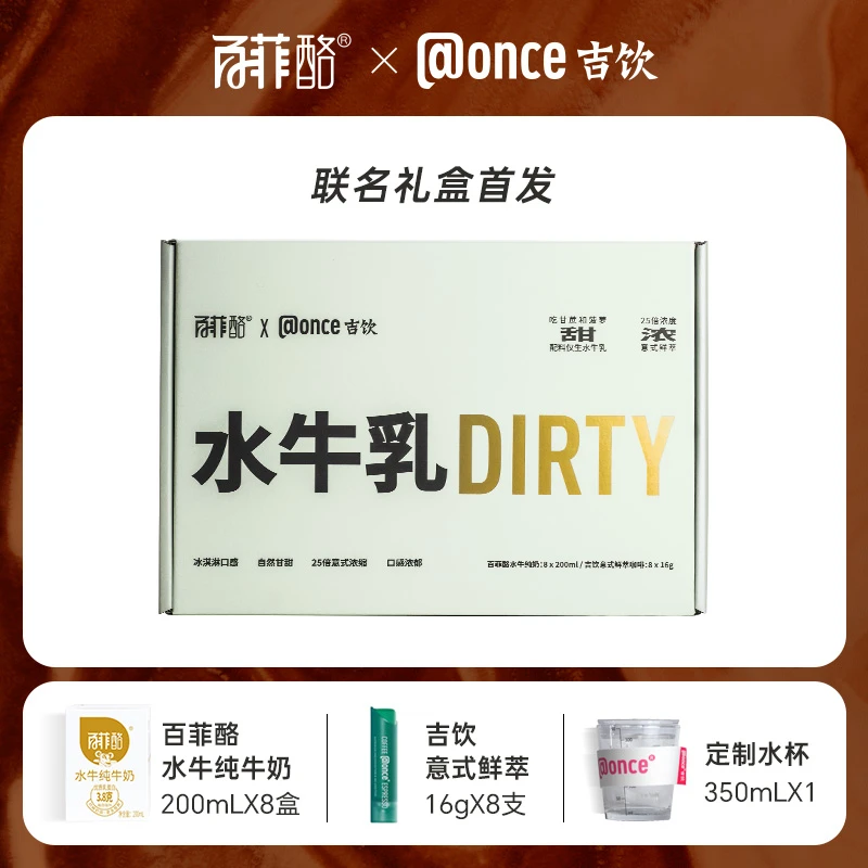 【大促联名礼盒】经典吉饮意式鲜萃浓缩咖啡液脏脏拿铁水牛乳DIRTY