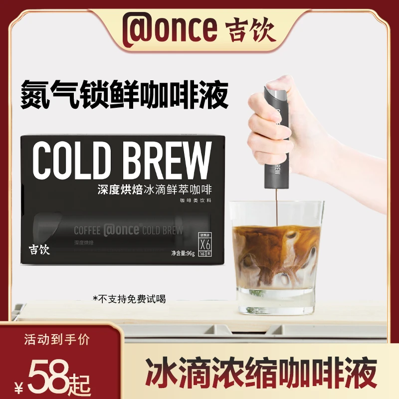 【1盒6支】@once吉饮小黑管精选冰滴冷萃萃取氮气浓缩咖啡液16g/支