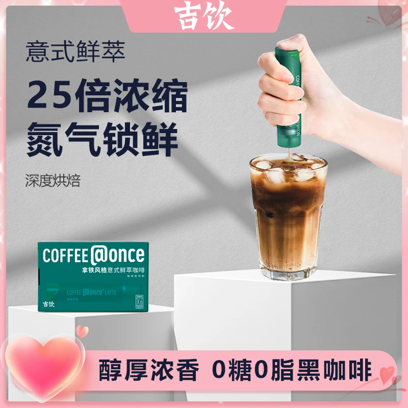 【意式鲜萃】吉饮@once经典意式醇厚氮气浓缩咖啡液16g/支1盒6支