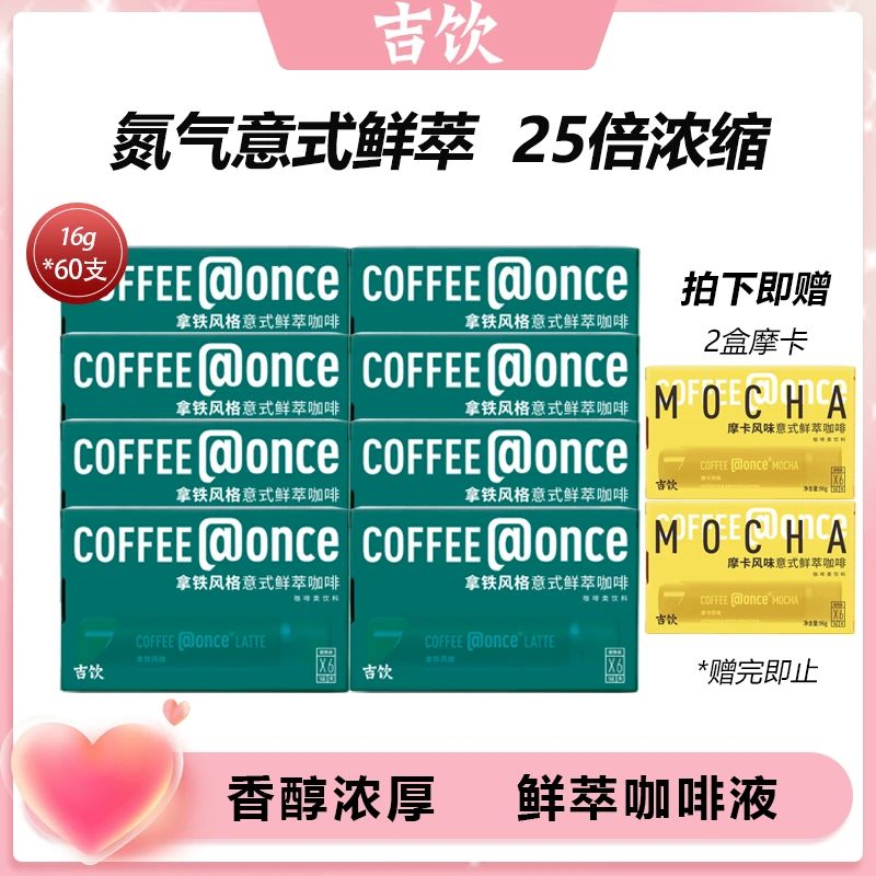 【大促专享到手60支】@once吉饮意式鲜萃黑咖啡浓缩咖啡液16g/支