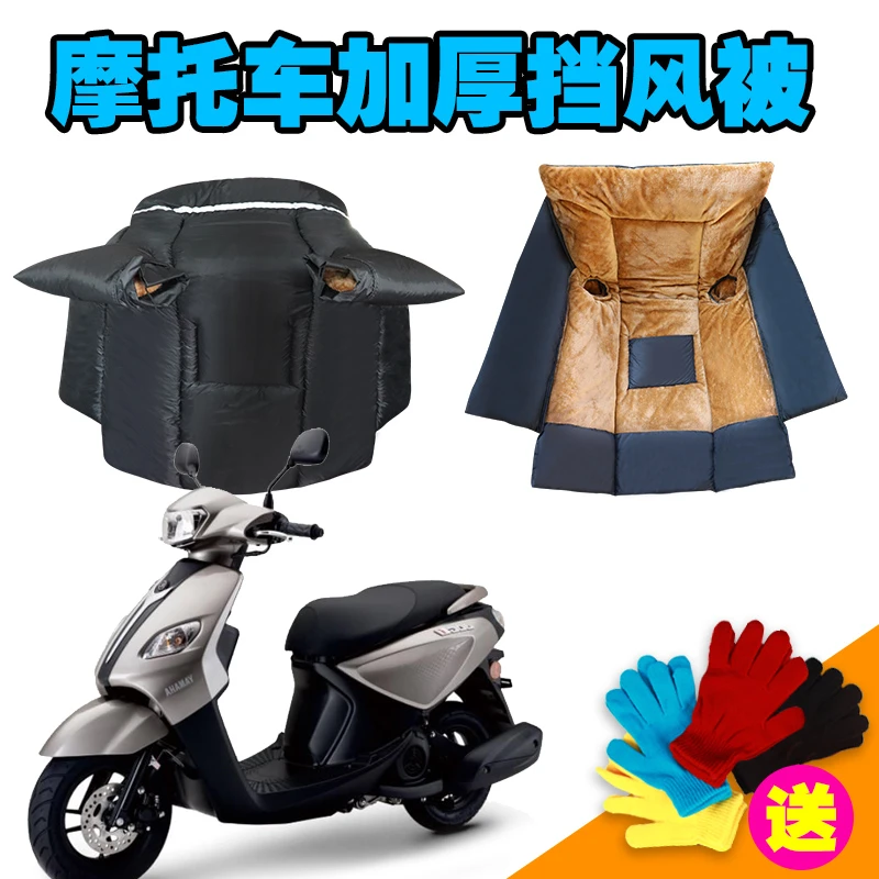 雅马哈巧格i-ZY125T踏板摩托车挡风被冬季加绒加厚宽电动车挡风罩