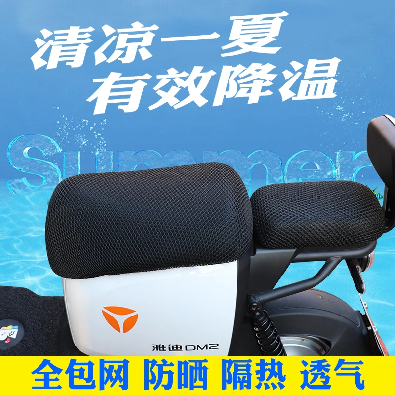 适用深远A8A7电动车防晒座套电瓶车坐垫套防晒透气隔热防滑保护套
