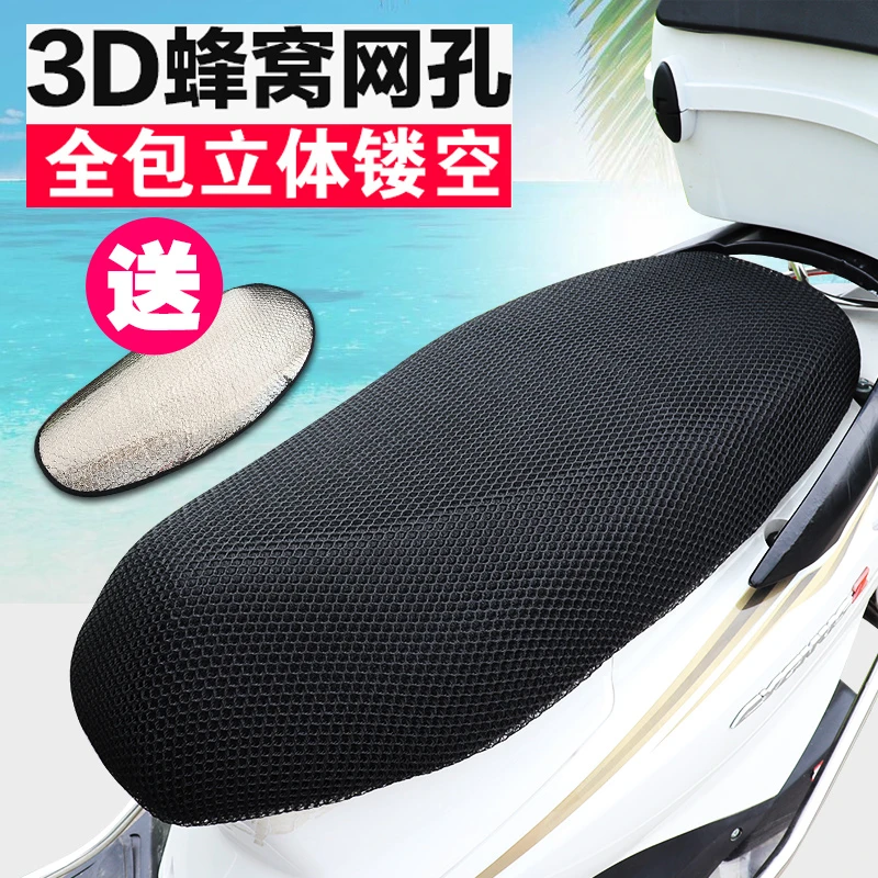 小刀雅迪电动摩托车座套防晒夏隔热立马电瓶车座椅网坐垫防水通用