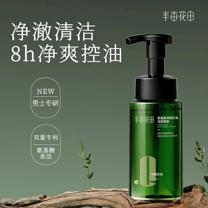 半亩花田男士专用洁面慕斯洗面奶净澈控油清洁黑头控油