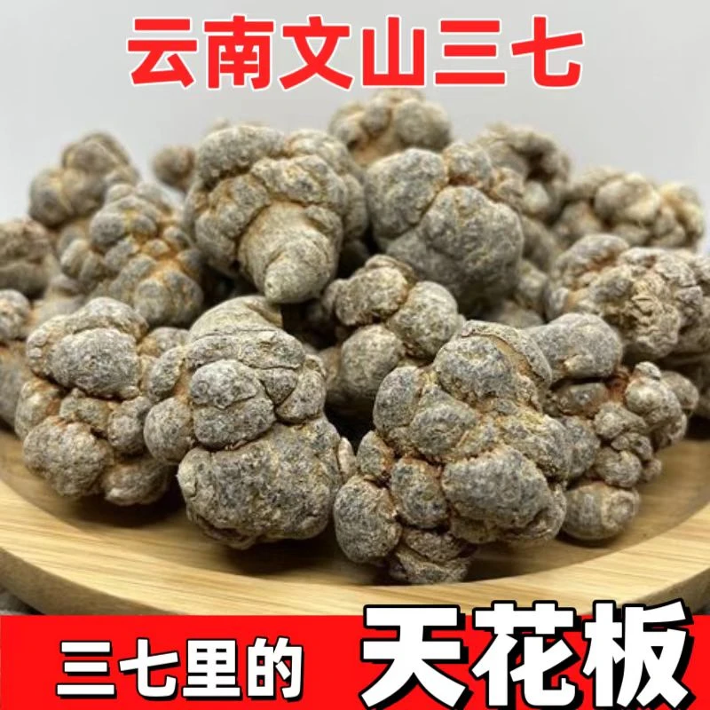 【双11回馈】云南文山三七干货林下三七田七非山货百合500g