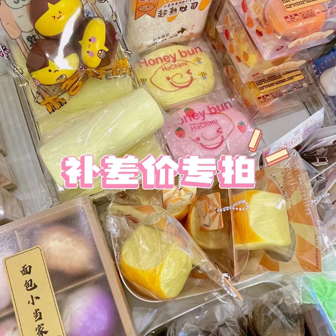 补差价专拍 请勿单拍 慢回弹玩具