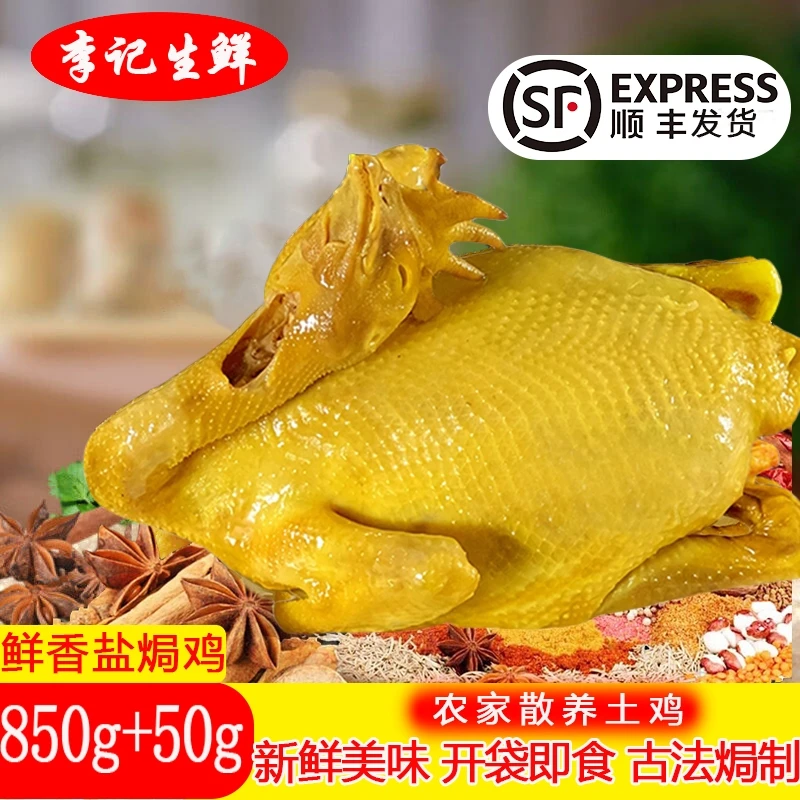 皮脆肉实骨头香盐焗鸡