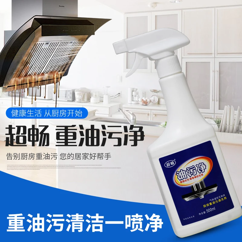 超畅厨房除油强力清洁剂重油污净油烟机清洁剂油污净神器强力清洁