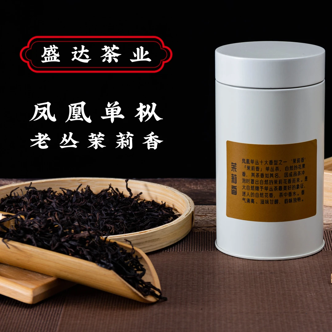 【老枞茉莉香】凤凰单丛茶叶正宗传统原产地潮州工厂采摘制茶泡茶叶