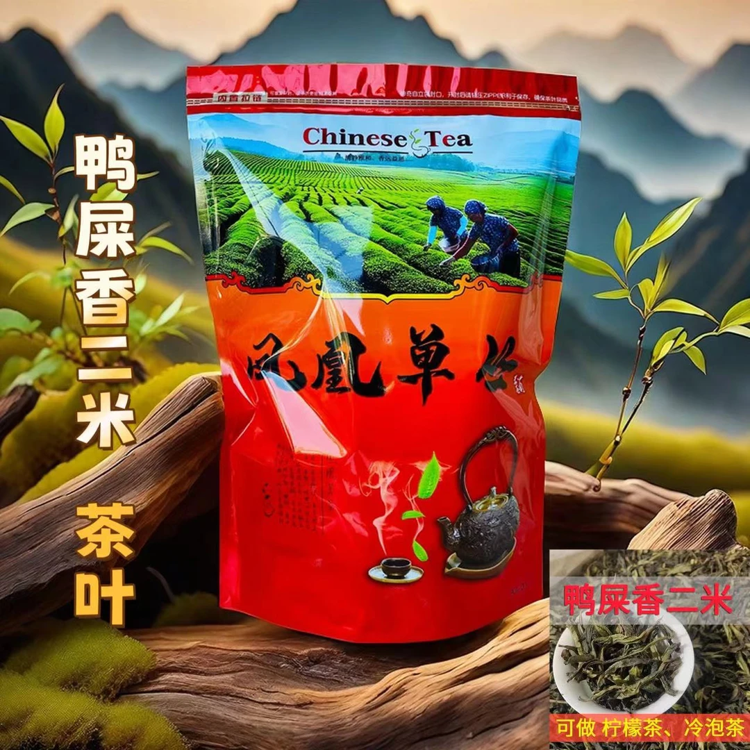 【曾大米 专属】鸭屎香粗叶 二米 凤凰单丛茶 正宗鸭屎香 甘甜浓醇