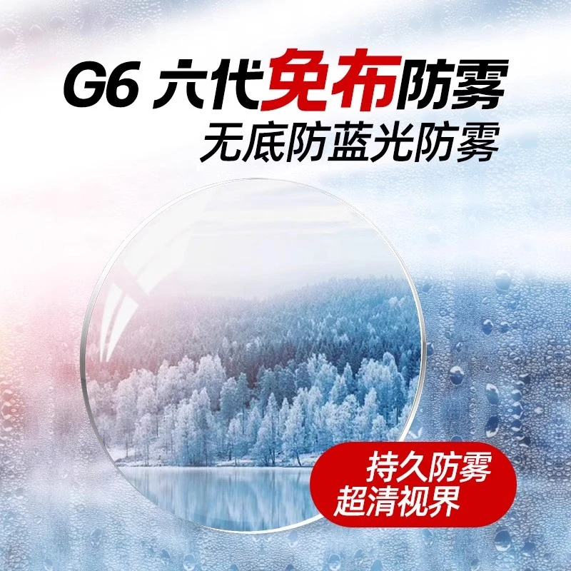 防雾镜片近视眼镜防雾眼镜不起雾镜片防蓝光眼镜超薄高清树脂镜片