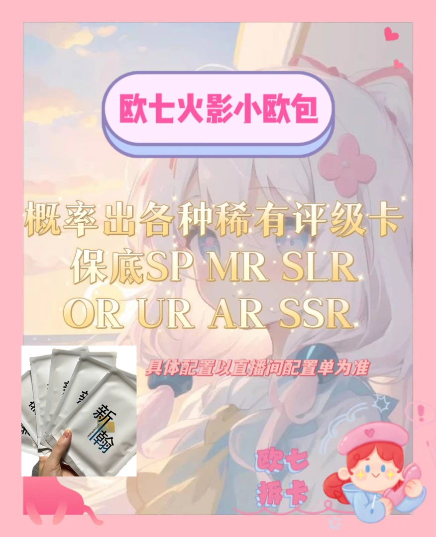（29.9）卡游 火影 忍者 福利包（代拆）