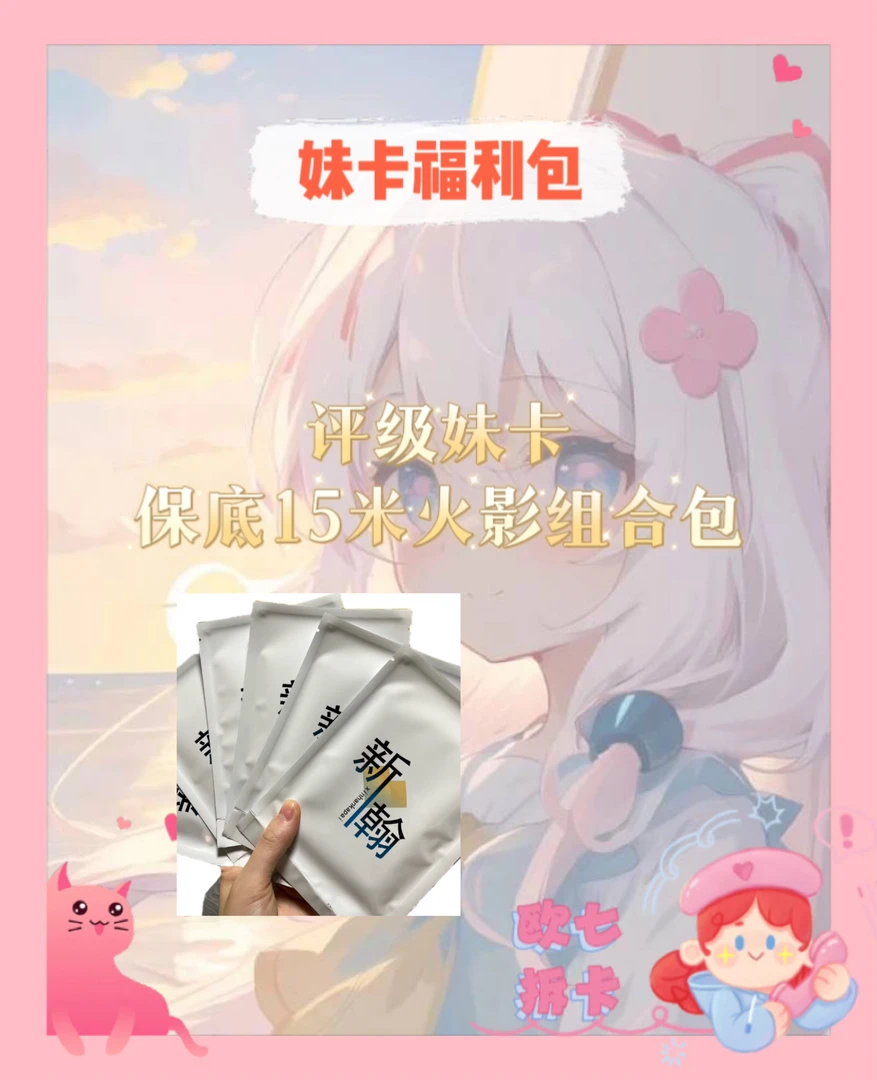 （49.9）卡游 火影 忍者 福利包（代拆）