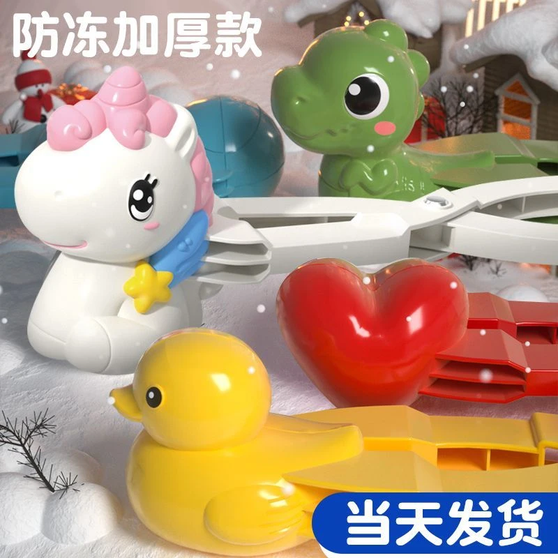 儿童夹雪神器玩雪工具雪球夹子独角兽模具打雪仗套装装备雪夹批发