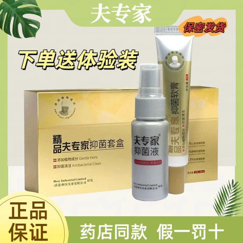 夫专家精品肤专家抑菌软膏成人皮肤外用止痒草本舒缓涂抹护理乳膏