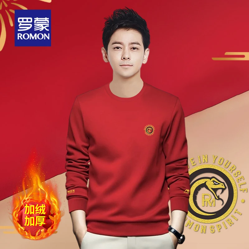 罗蒙元旦红色本命年卫衣男士2025蛇年秋冬季属蛇加绒衣服休闲长袖