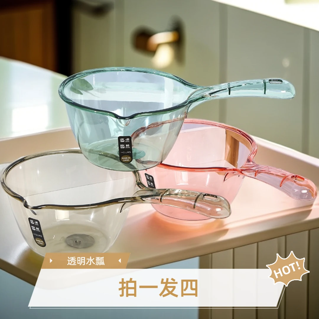 超值家用加厚钢化水晶透明水瓢（4个装）