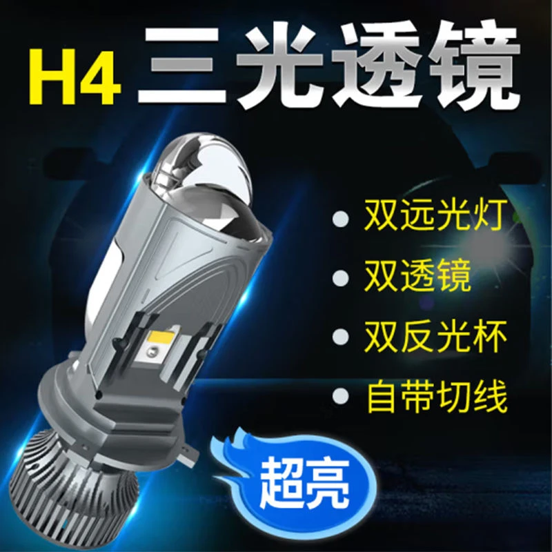 H4矩阵三光双透镜LED大灯泡 远近一体鱼眼摩托车汽车货车超亮激光