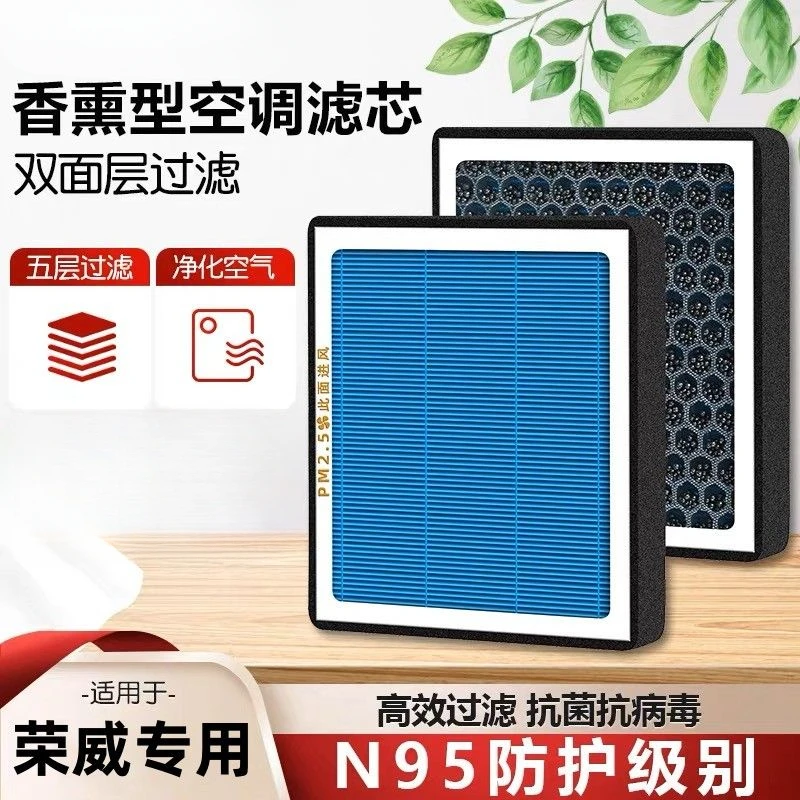 荣威香薰空调滤芯RX5 350/360/550/RX3/i5/i6/950 EI5 EI6空气格