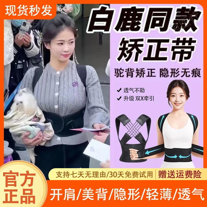 【白鹿同款】背佳防驼背矫正带成人男女士儿童体态隐形背部矫正器