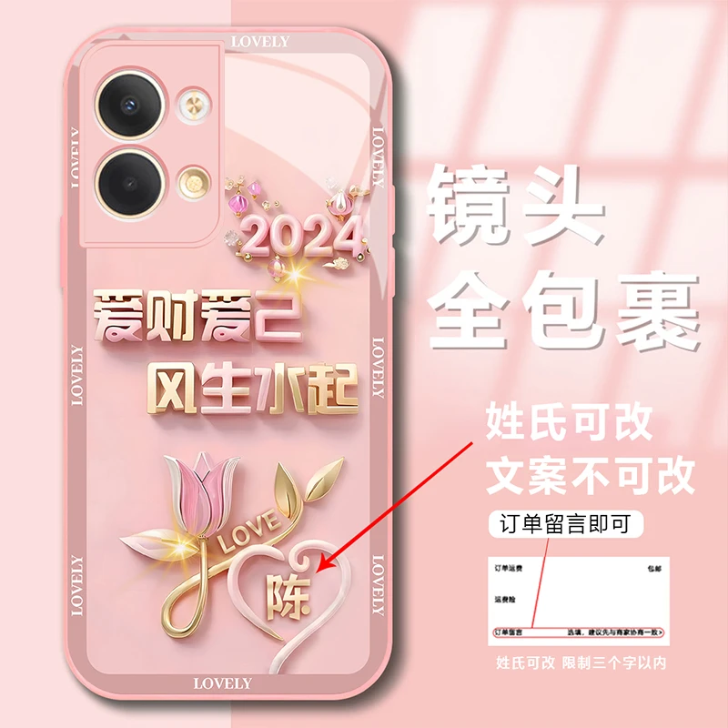 新年款【OPPO Reno9Pro】百家姓定制爱财爱己风生水起玻璃手机壳