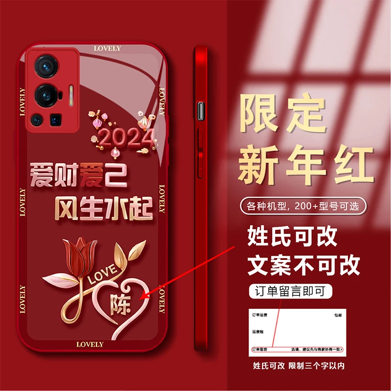 新年款vivoX70Pro百家姓定制爱财爱己风生水起玻璃手机壳