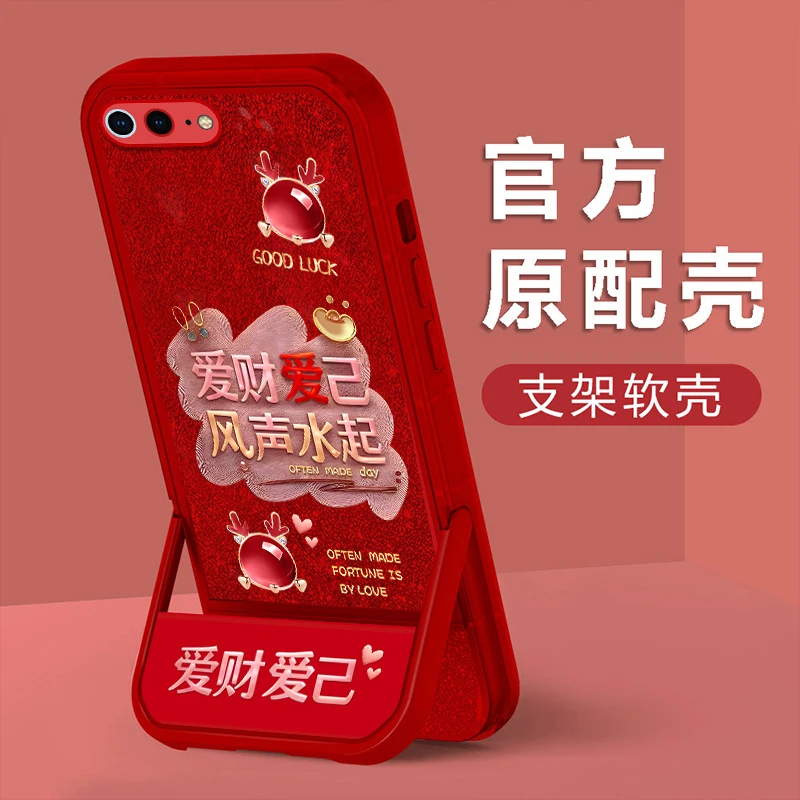 适用于苹果7Plus新年款爱财爱己刷剧隐形支架功能手机壳