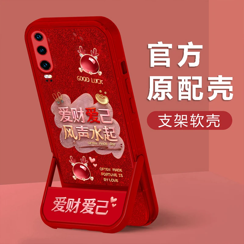 适用于华为P30新年款爱财爱己刷剧隐形支架功能手机壳