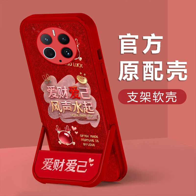 适用于华为Mate50Pro新年款爱财爱己刷剧隐形支架功能手机壳